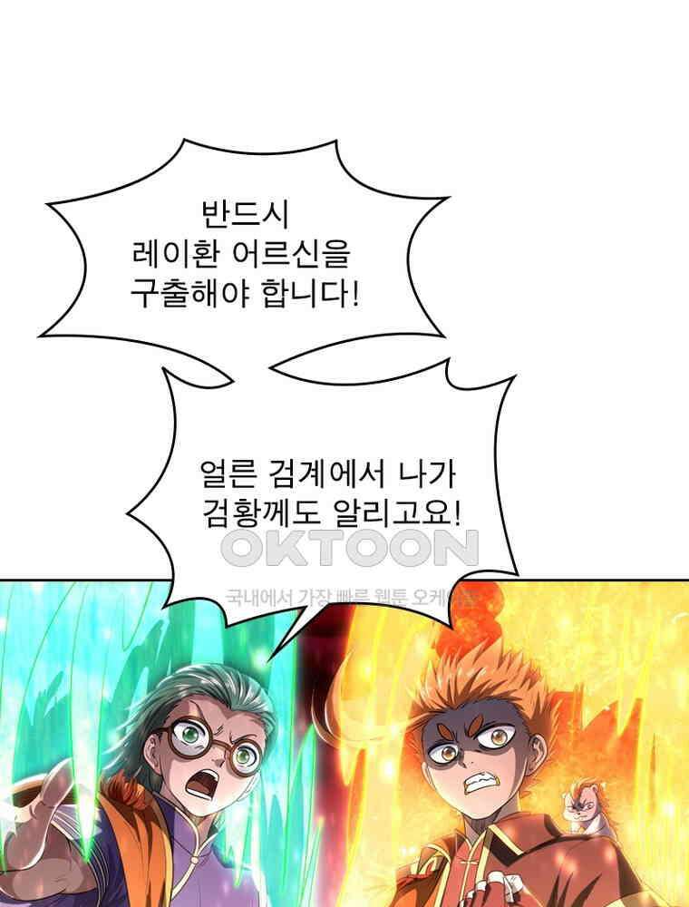정령사: 나타르 전기 시즌2 - 297화 10