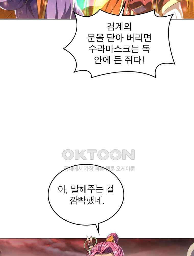 정령사: 나타르 전기 시즌2 - 297화 11