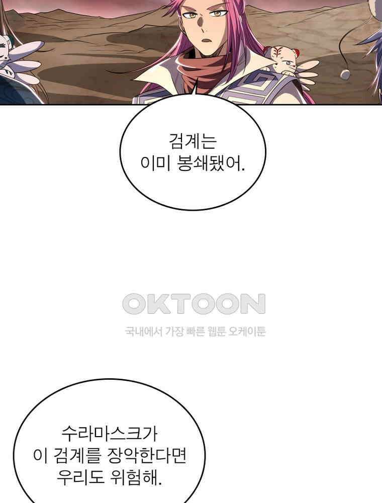 정령사: 나타르 전기 시즌2 - 297화 12