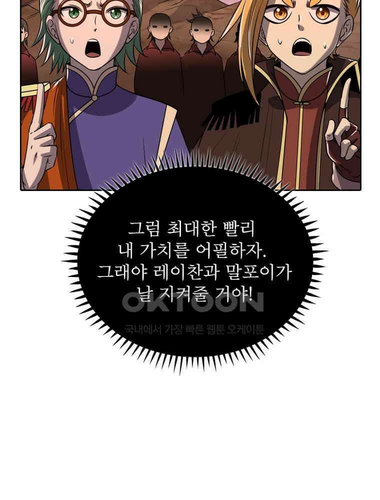 정령사: 나타르 전기 시즌2 - 297화 16