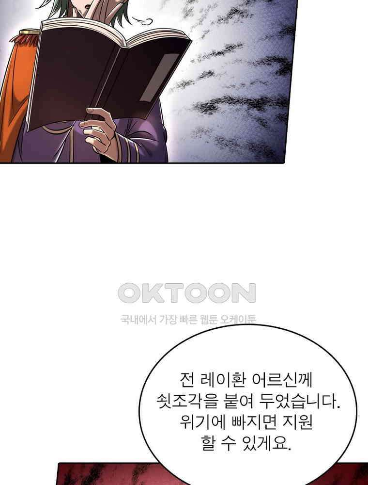 정령사: 나타르 전기 시즌2 - 297화 20