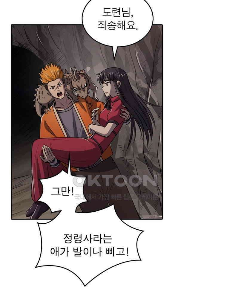 정령사: 나타르 전기 시즌2 - 297화 25