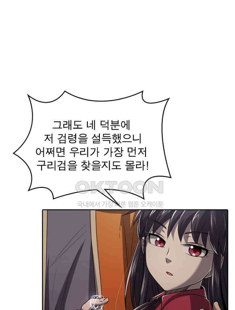 정령사: 나타르 전기 시즌2 - 297화 26
