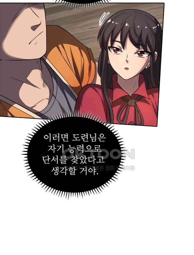 정령사: 나타르 전기 시즌2 - 297화 29