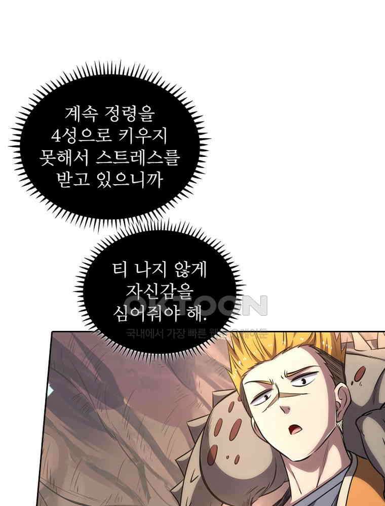 정령사: 나타르 전기 시즌2 - 297화 30