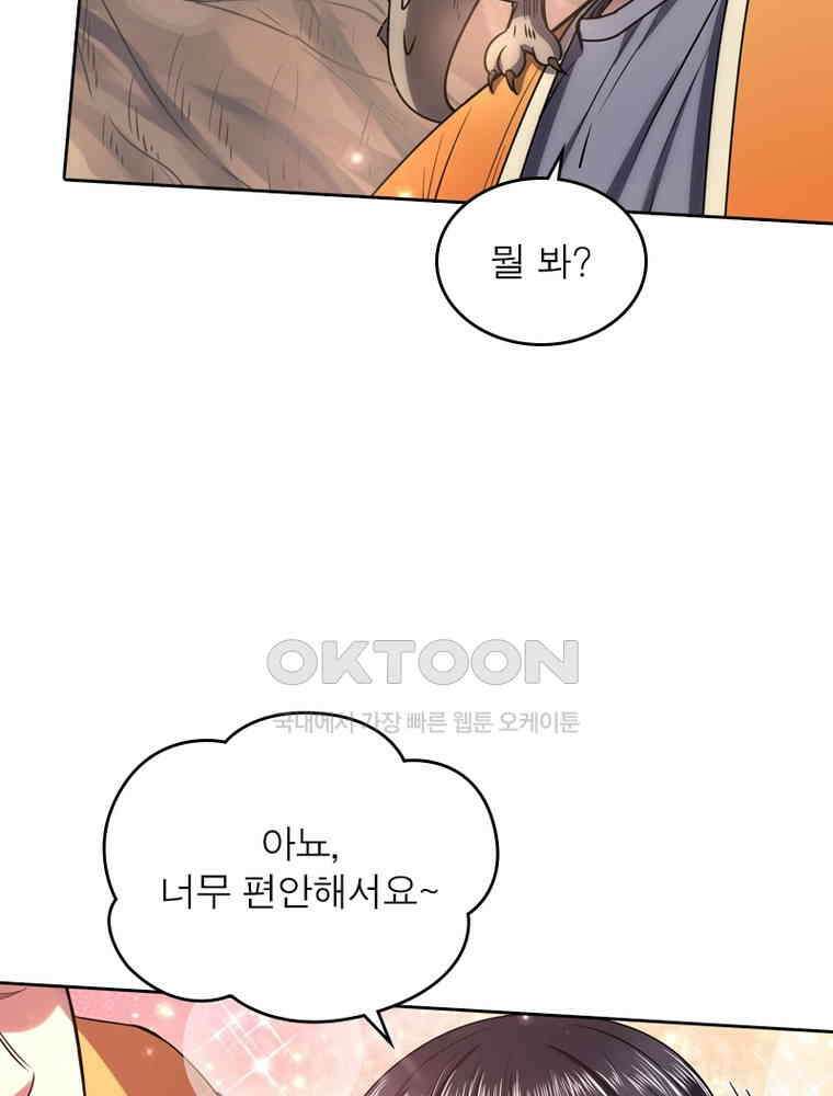 정령사: 나타르 전기 시즌2 - 297화 31