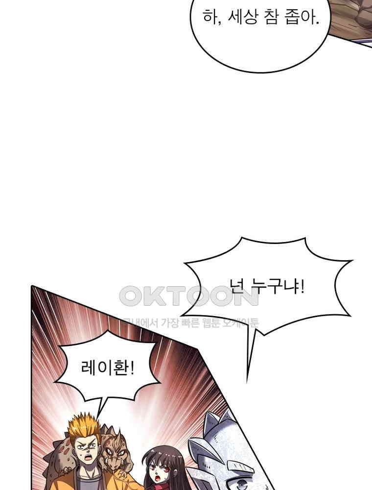 정령사: 나타르 전기 시즌2 - 297화 35