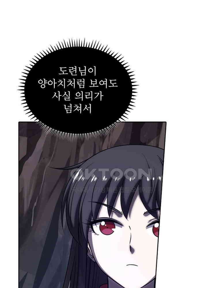 정령사: 나타르 전기 시즌2 - 297화 51