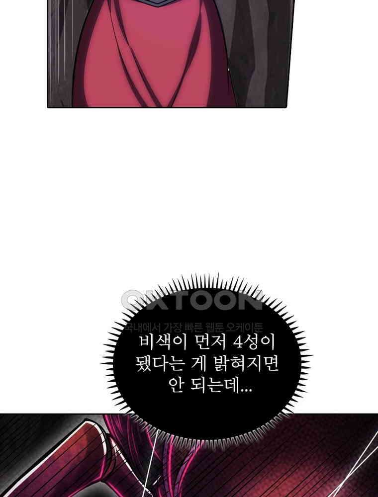 정령사: 나타르 전기 시즌2 - 297화 54