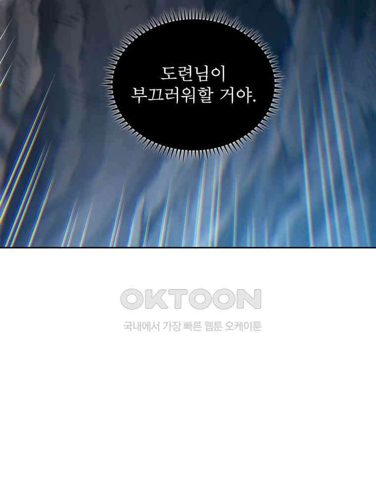 정령사: 나타르 전기 시즌2 - 297화 56