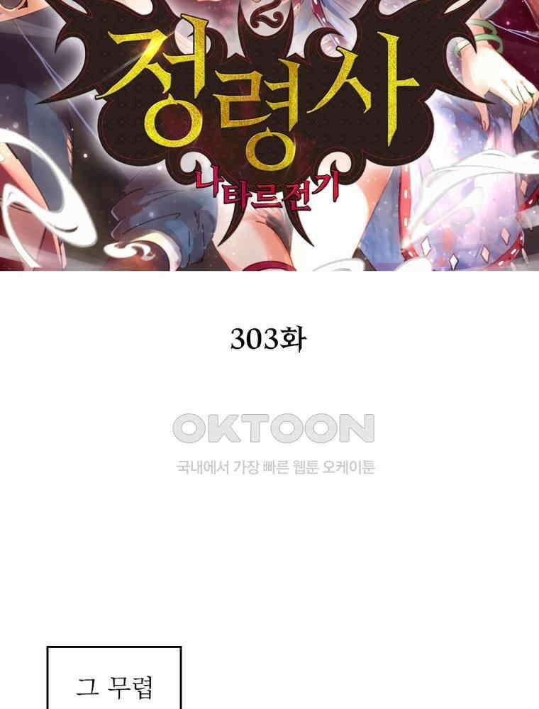 정령사: 나타르 전기 시즌2 303화 2