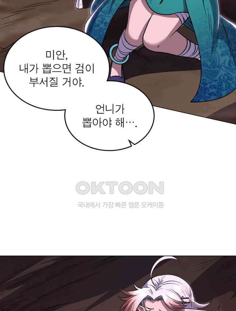 정령사: 나타르 전기 시즌2 303화 5