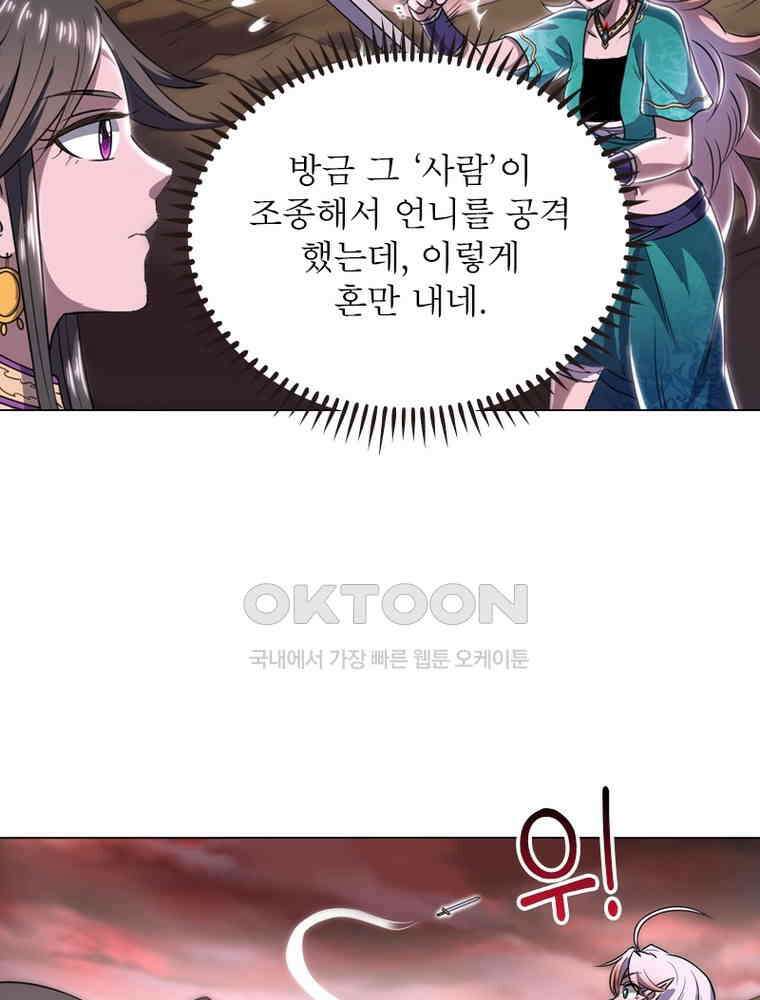 정령사: 나타르 전기 시즌2 303화 7