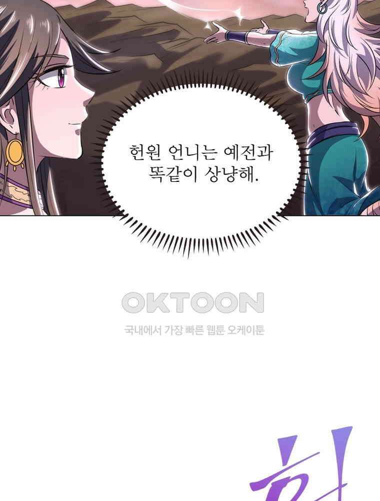 정령사: 나타르 전기 시즌2 303화 8