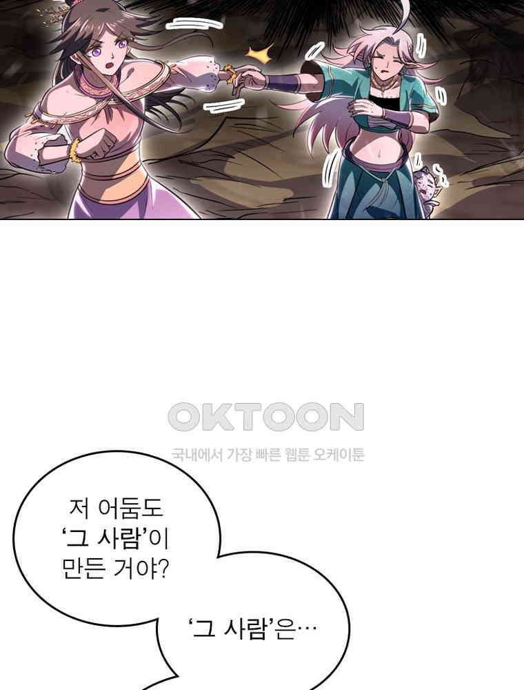 정령사: 나타르 전기 시즌2 303화 12