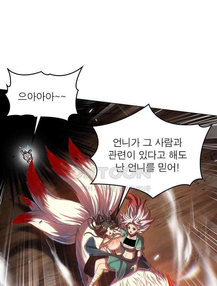 정령사: 나타르 전기 시즌2 303화 15