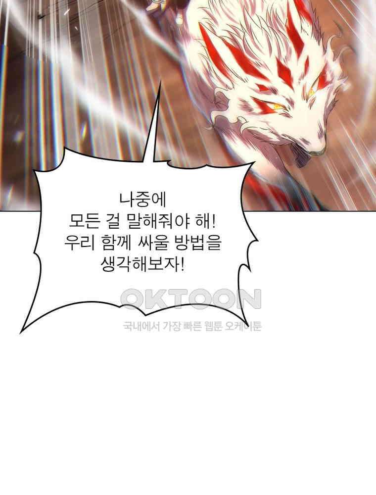 정령사: 나타르 전기 시즌2 303화 16