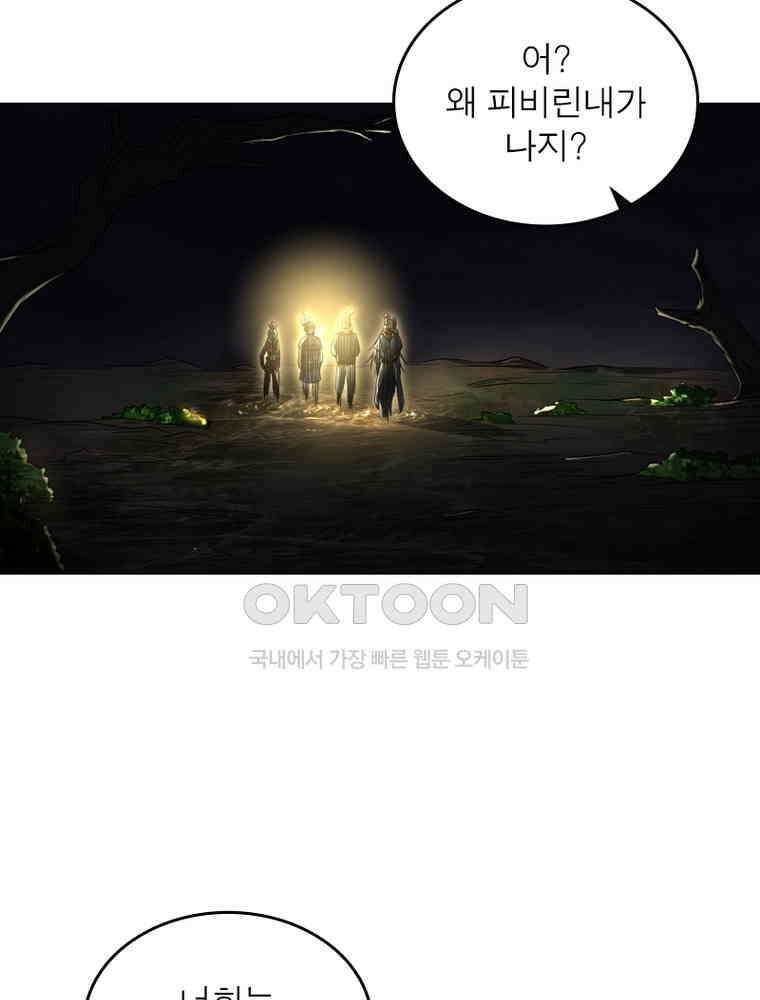 정령사: 나타르 전기 시즌2 303화 32