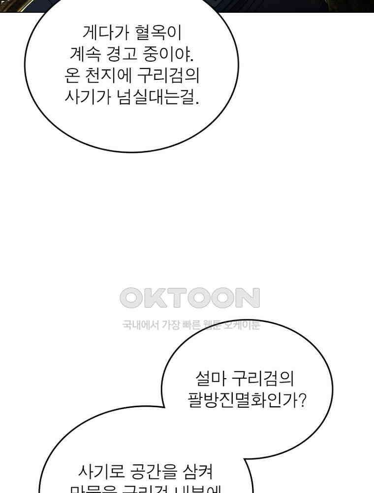 정령사: 나타르 전기 시즌2 303화 36