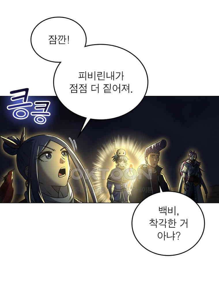 정령사: 나타르 전기 시즌2 303화 39