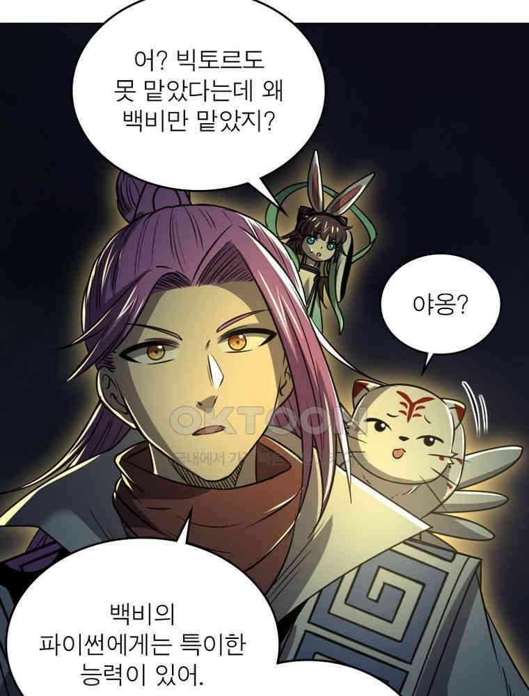 정령사: 나타르 전기 시즌2 303화 44