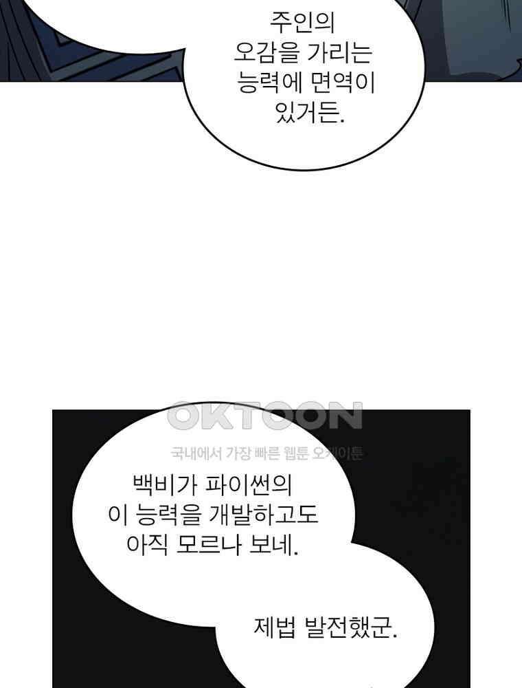 정령사: 나타르 전기 시즌2 303화 45