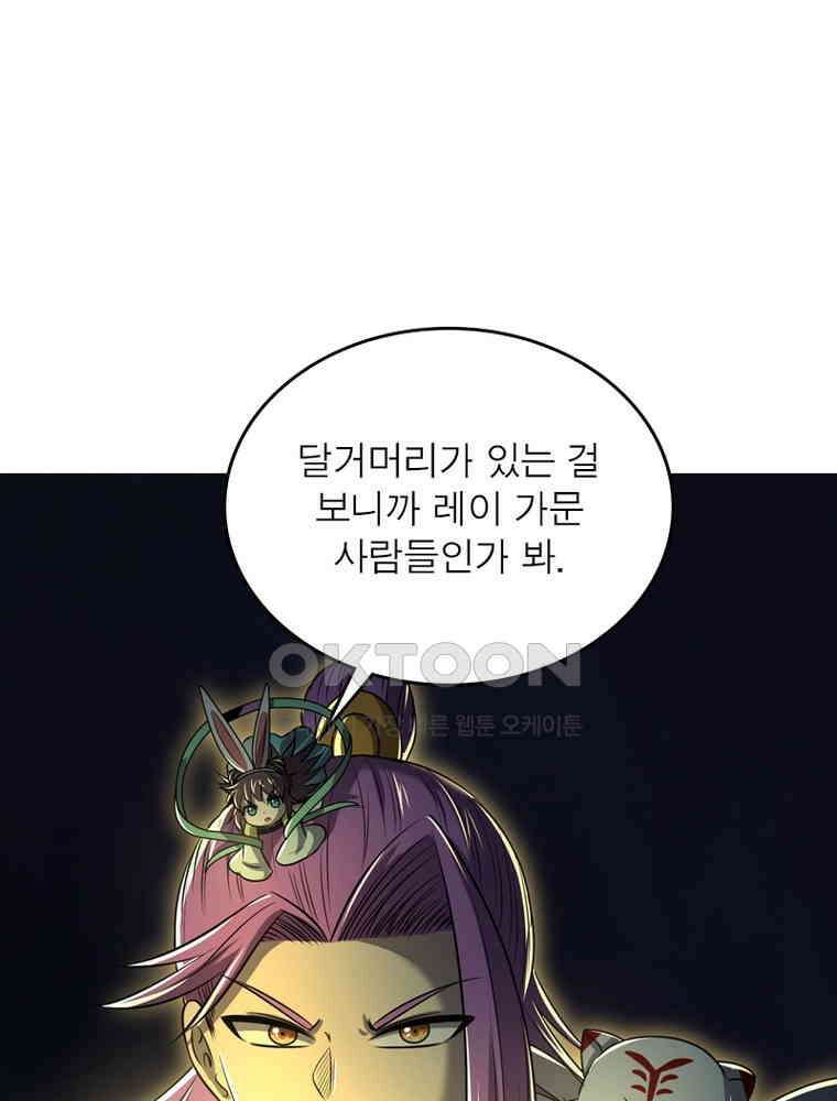 정령사: 나타르 전기 시즌2 303화 47