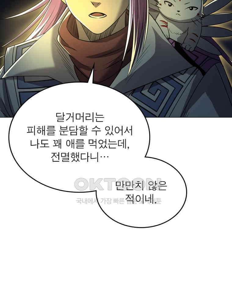 정령사: 나타르 전기 시즌2 303화 48