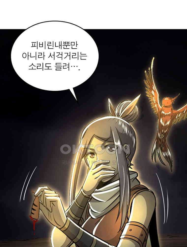 정령사: 나타르 전기 시즌2 303화 49