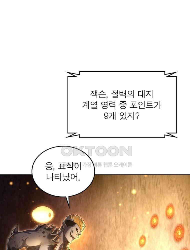 정령사: 나타르 전기 시즌2 312화 29