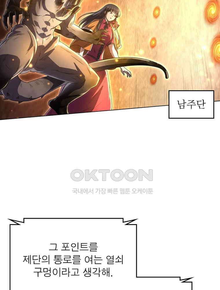 정령사: 나타르 전기 시즌2 312화 30