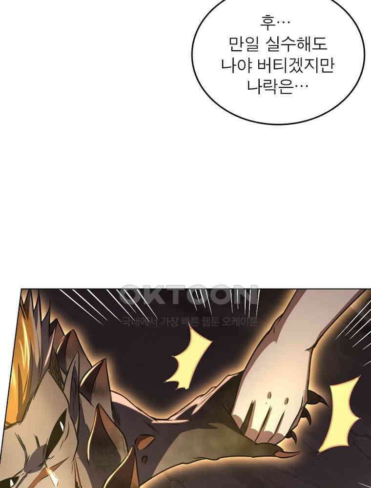 정령사: 나타르 전기 시즌2 312화 35