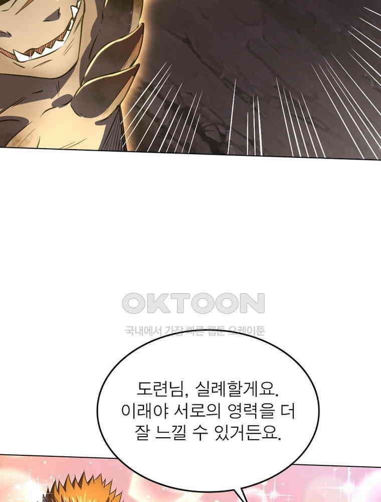 정령사: 나타르 전기 시즌2 312화 36