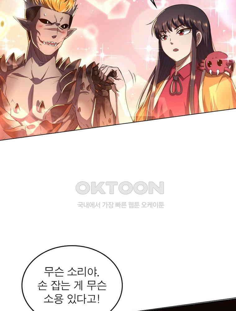 정령사: 나타르 전기 시즌2 312화 37