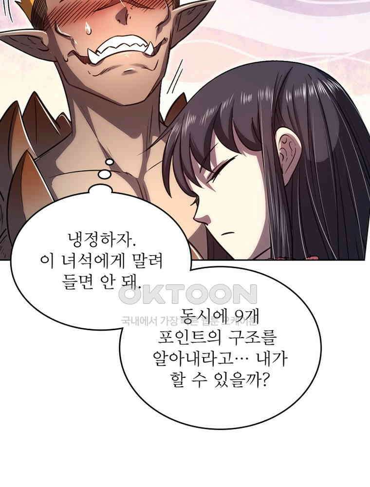 정령사: 나타르 전기 시즌2 312화 41