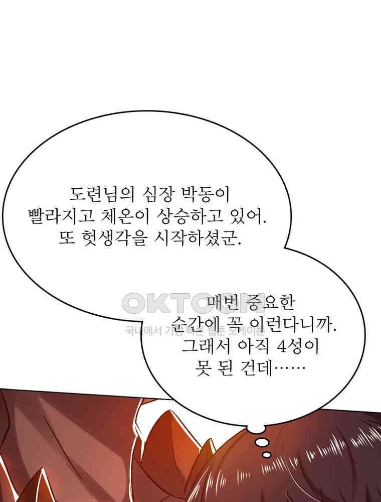 정령사: 나타르 전기 시즌2 312화 42