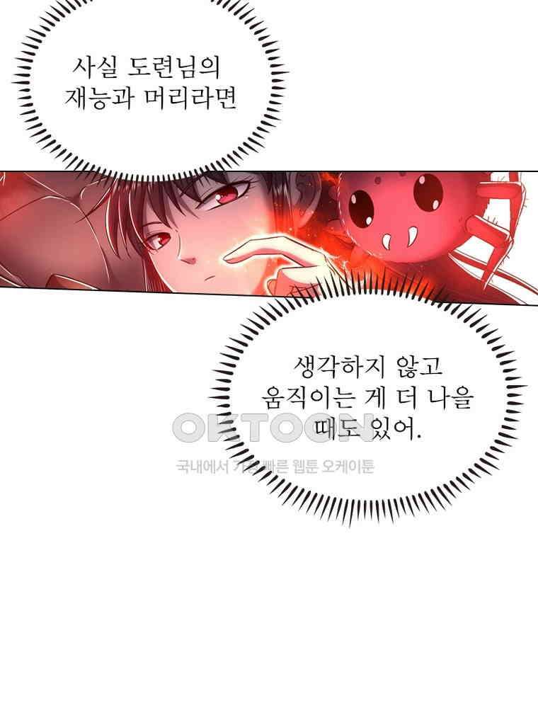 정령사: 나타르 전기 시즌2 312화 44