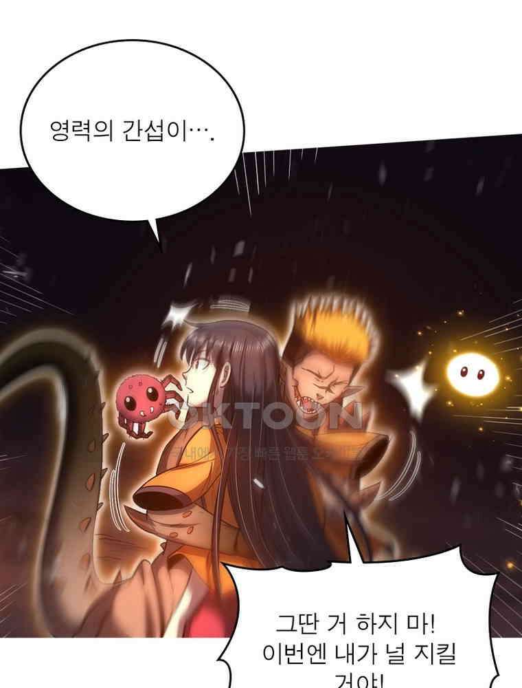 정령사: 나타르 전기 시즌2 312화 53