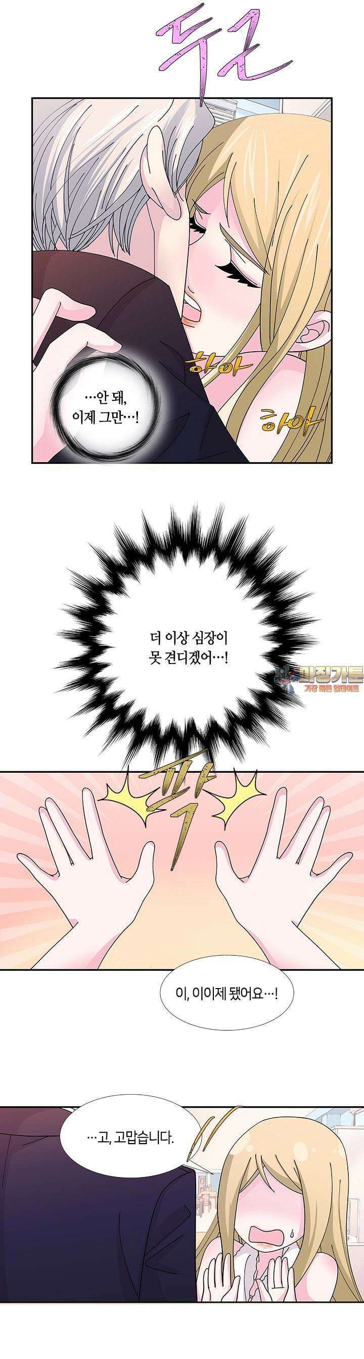 황태자의 성은 7화 1