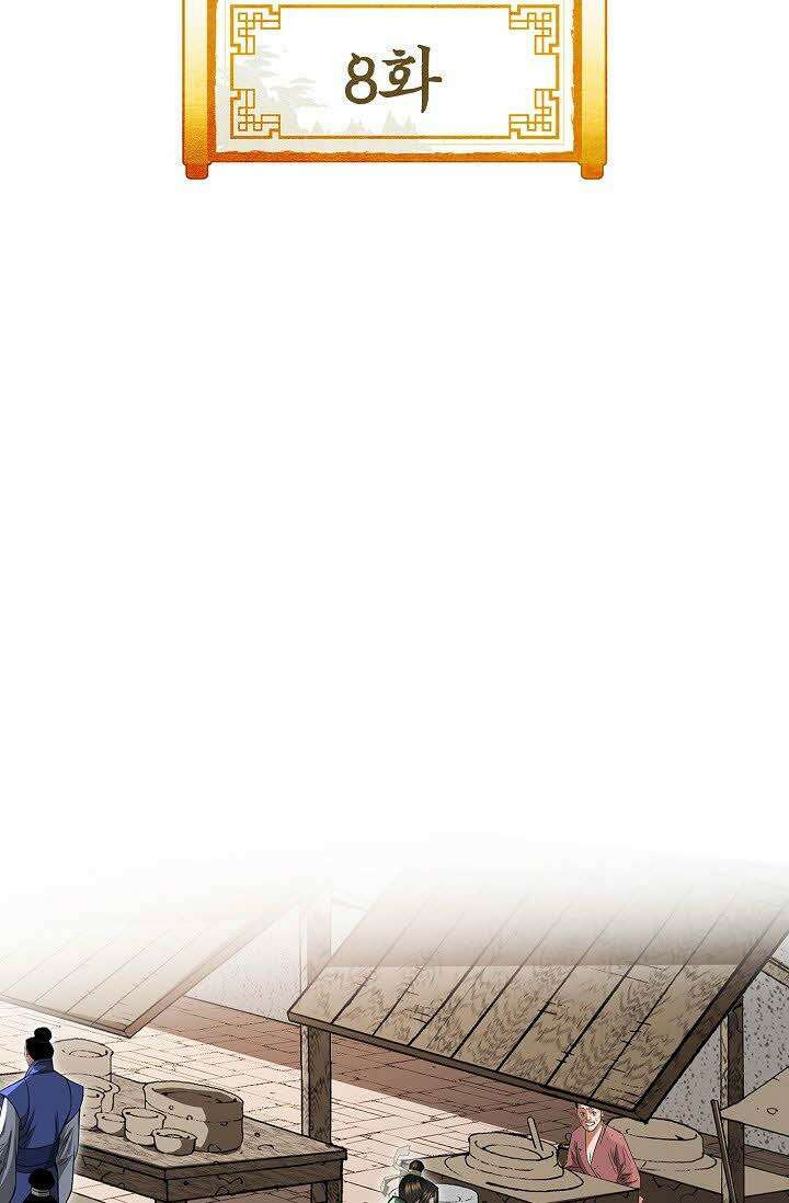 초보무사 일대기 8화 2