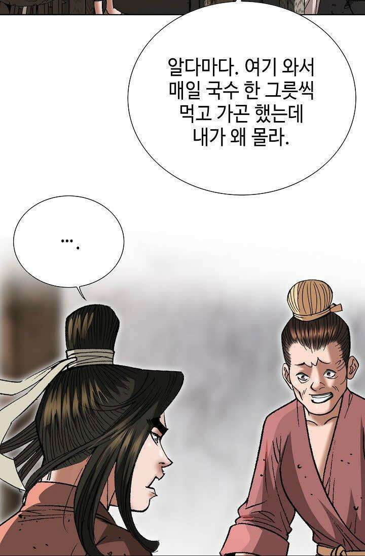 초보무사 일대기 8화 8