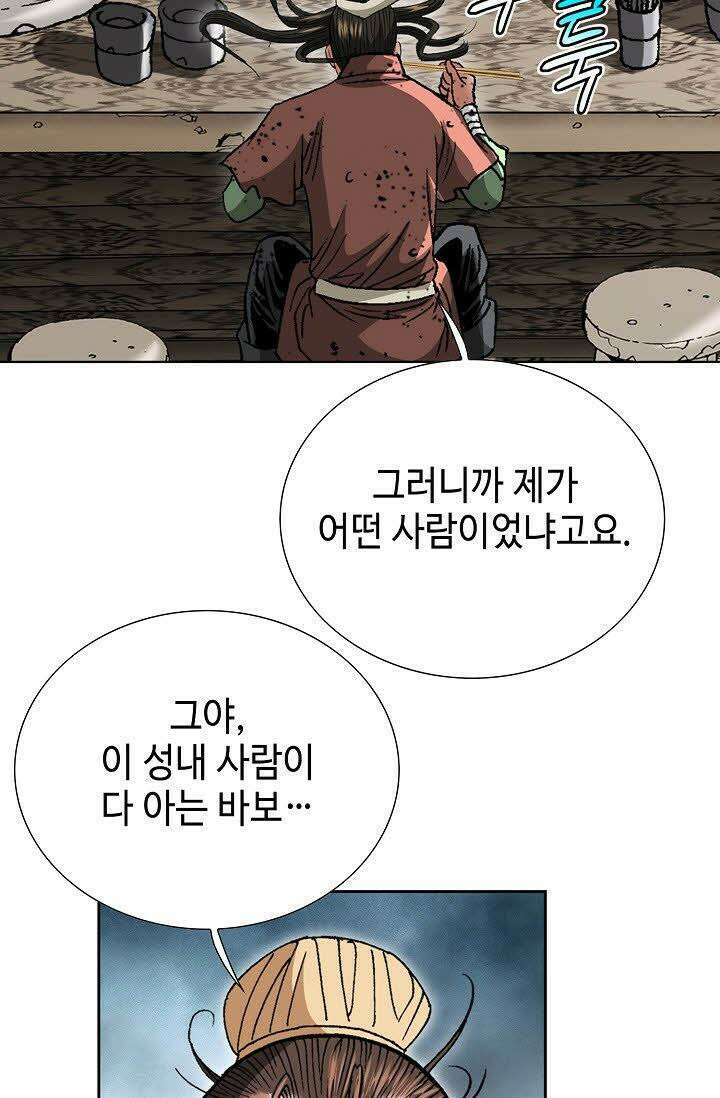 초보무사 일대기 8화 11