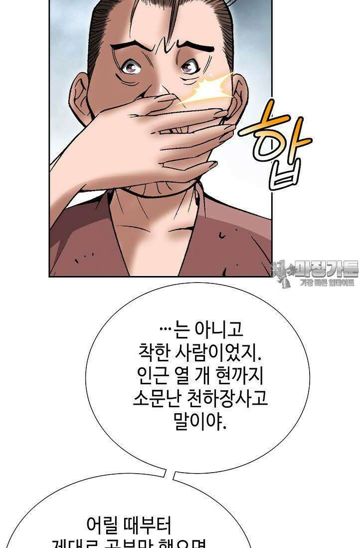 초보무사 일대기 8화 12