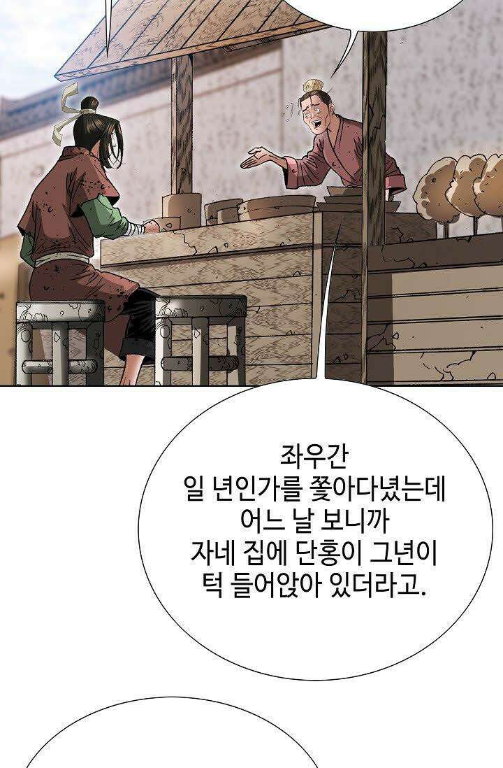 초보무사 일대기 8화 16