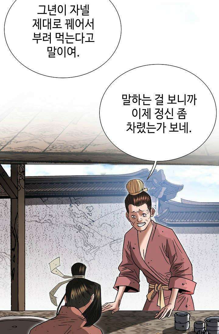 초보무사 일대기 8화 20