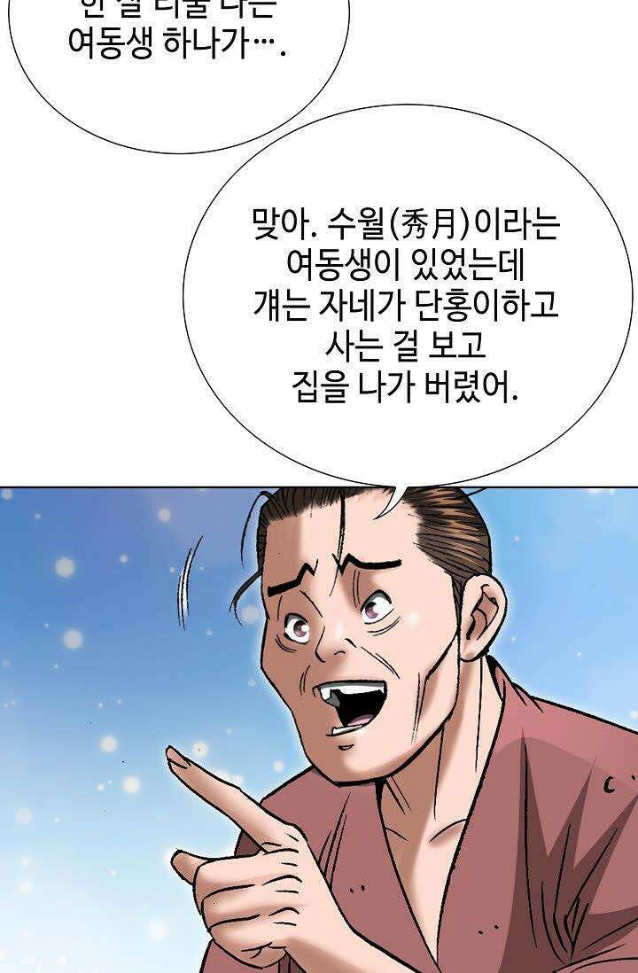 초보무사 일대기 8화 23