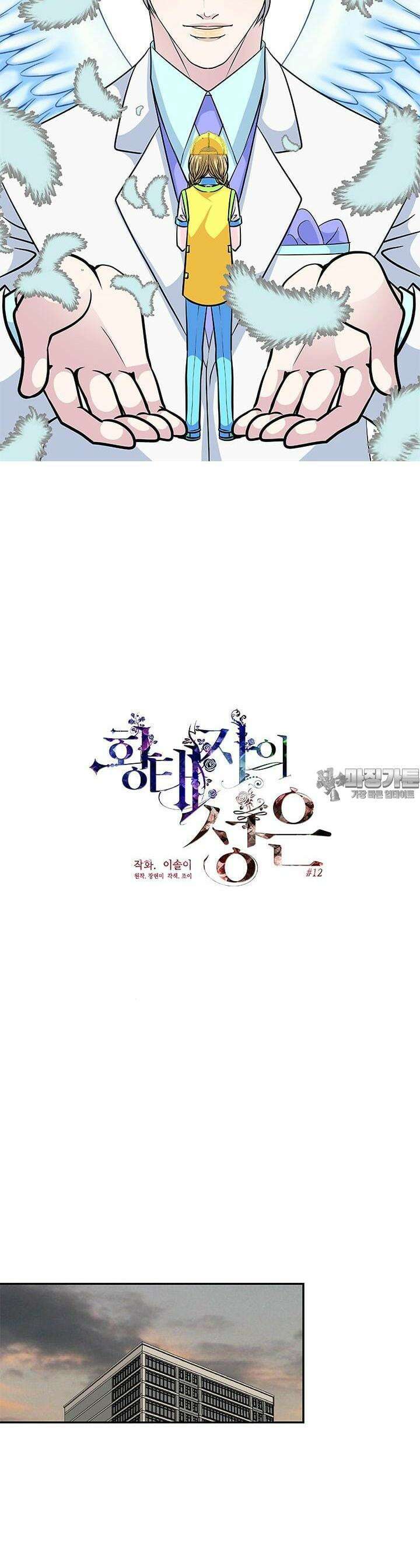 황태자의 성은 12화 6