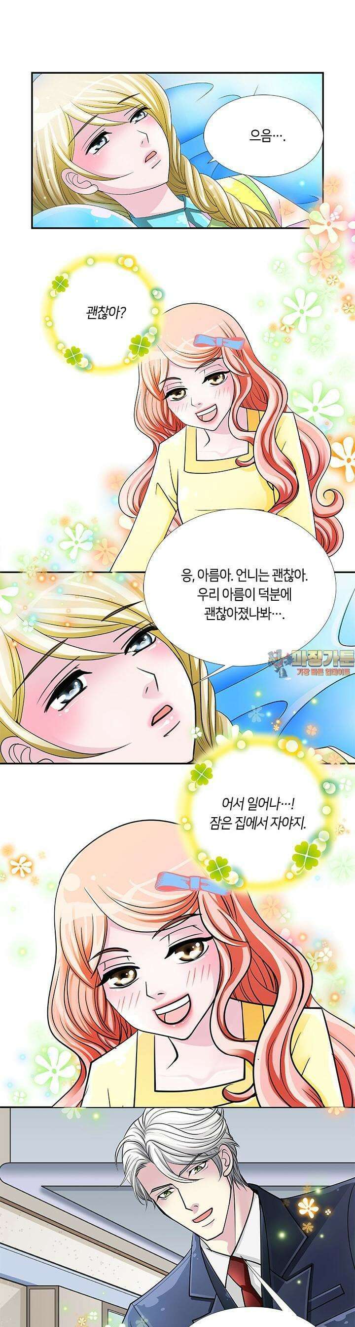 황태자의 성은 20화 1