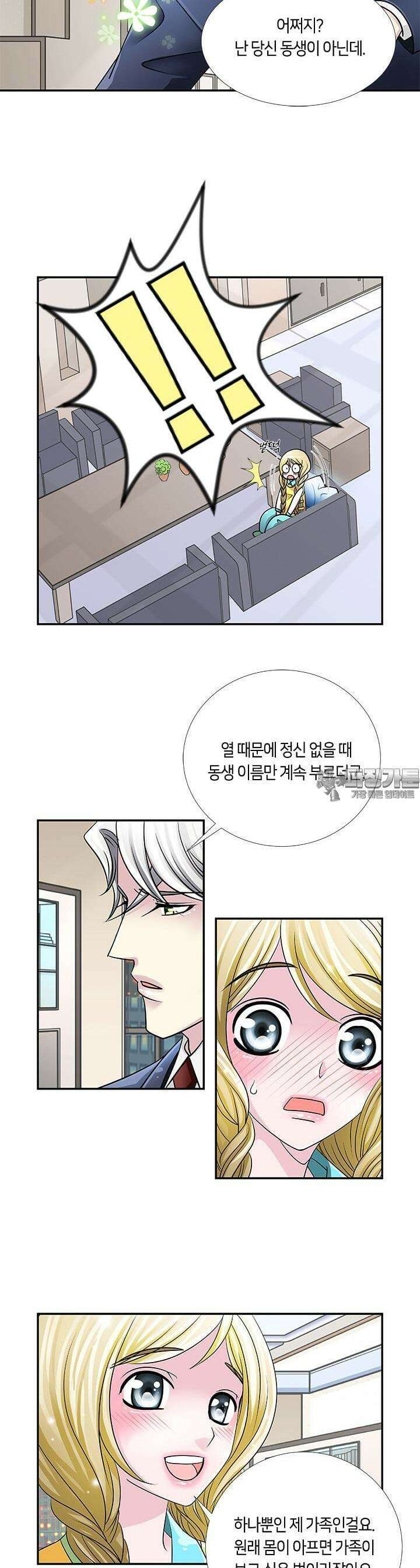 황태자의 성은 20화 2