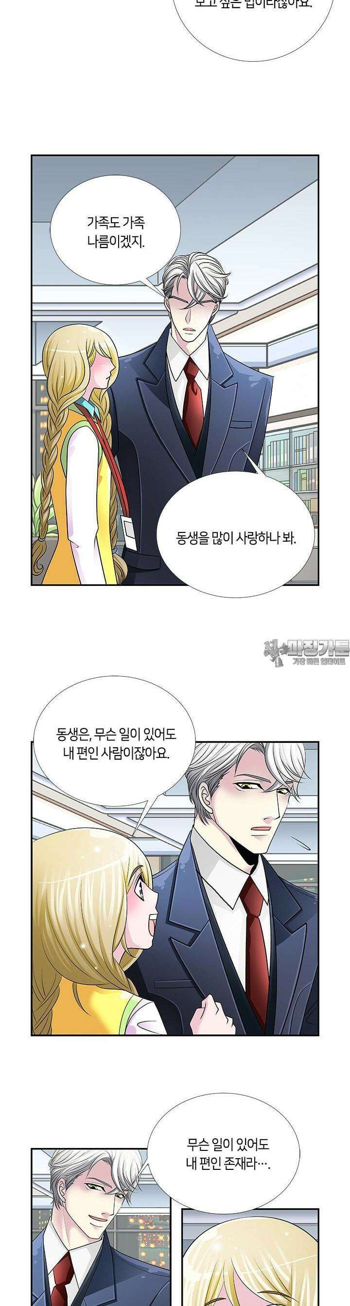 황태자의 성은 20화 3